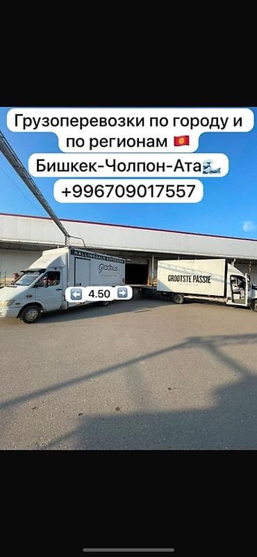 Транспорт: Заказать Мерседес грузовой спринтер, Переезд, С прицепом — 1