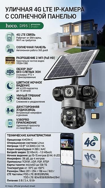 Уличная 4G LTE IP-камера с солнечной панелью Надежная уличная камера