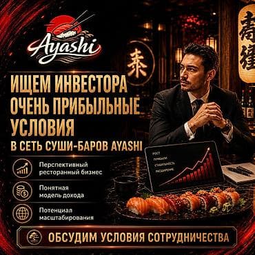 Инвестиция в бизнес, Стать партнером Кафе, Вместе с: База клиентов и поставщиков, Бренд и интеллектуальная собственность, Готовые договоры и контракты