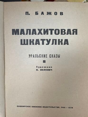 купить книгу кладбище домашних животных: Книги для детей / детские книги 1. Продана 2. Владимир Беляев - — 9