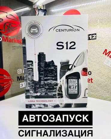 массажёр шеи: Centurion S12 LoRa ( long Range - увеличенная дальность приема до 700 — 1