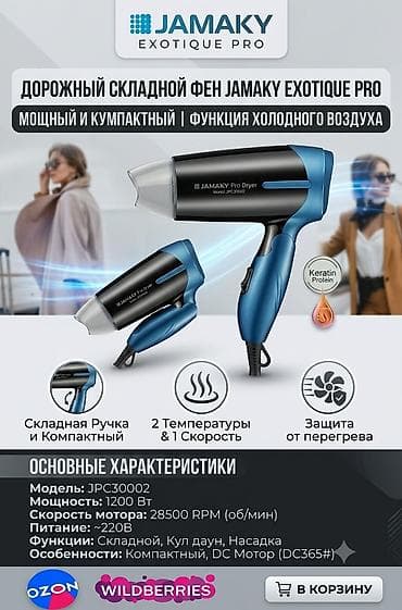 spada step: Фен Дорожный, Концентратор, Складная ручка — 1