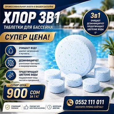 Хлорные таблетки 3-в-1 для бассейна Профессиональная забота о воде в