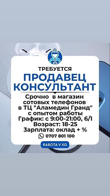 Требуется Продавец-консультант в Магазин электроники, График: Шестидневка, % от продаж, Полный рабочий день