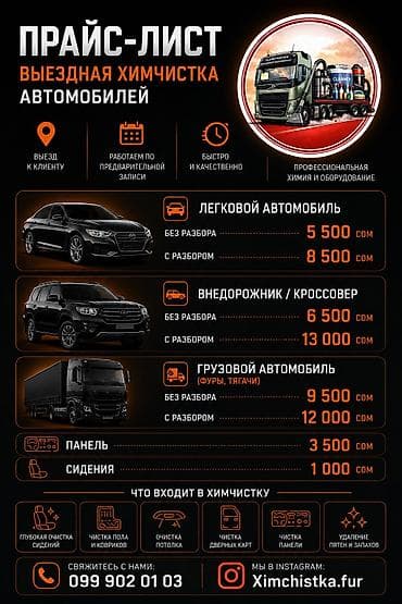 nitendo switch: Выездная химчистка автомобилей Ximchistka.fur Услуги и особенности: - — 3
