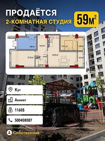 ишу кок жара квартиру: 2 комнаты, 59 м², Элитка, 5 этаж, Готовая ПСО (под самоотделку) — 1