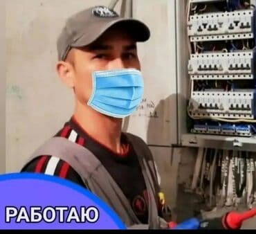 ишу работу стройка: Электрик. Тажрыйбалуу — 1