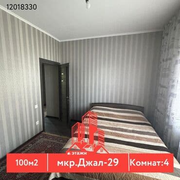 продажа квартир трёх комнатную аламидин 1: 4 комнаты, 100 м², 2 этаж — 1