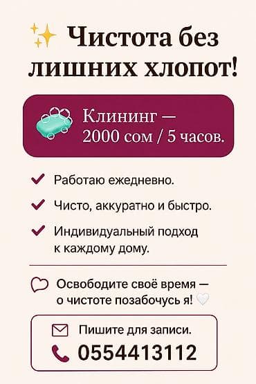 уборка на дом: Уборка помещений, | Уборка после ремонта, Уборка раз в неделю, Мойка окон, | Офисы, Квартиры, Дома — 1