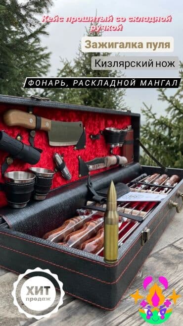 сколько стоит барбекюшница: Кизлярские наборы в Бишкеке!! Не нужно заказывать и ждать Более 30 — 1