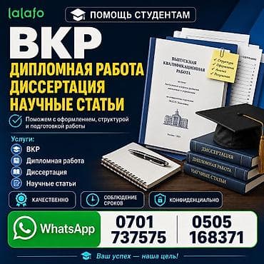 🎓 Оказываем помощь по следующим направлениям: • ВКР • дипломные работы