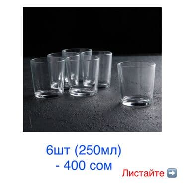 набор кульч: Новые стаканы и бокалы!!! — 5