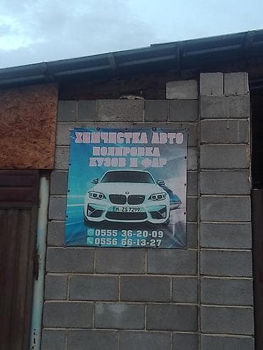 Автомойка | Полировка, Мойка двигателя