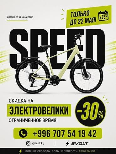 литература 10 класс: Электровелосипед, Новый — 1