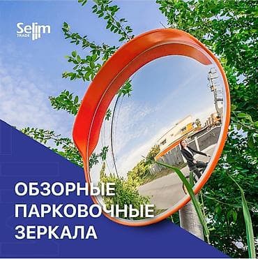 Авто тейлөө жабдуулары: Обзорные сферические зеркала Размеры в наличии: 60см, 80 см, 100 см — 1