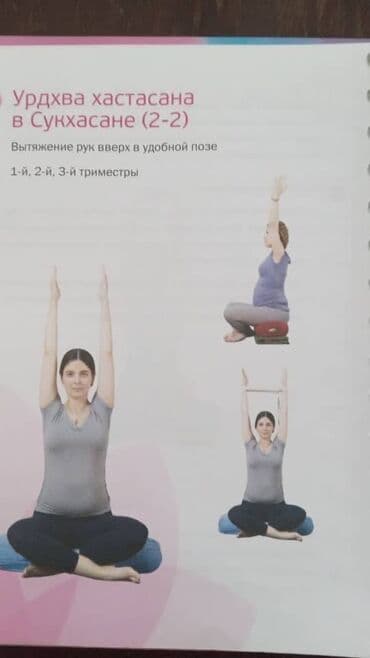 книга javascript: Продаю книгу" Айенгар Йога счастливая мама" Мария Шифферс — 6