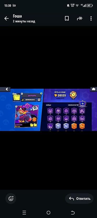 Аккаунт Brawl Stars - Кубков: 20 535 (рекорд 20 542), Путь к славе