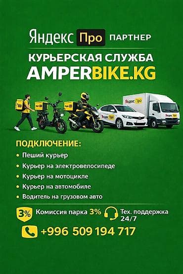 Курьеры: Требуется Велокурьер Техподдержка, Старше 18 лет — 1