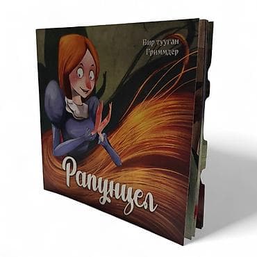сказочное нежное: Книга «Рапунцель» (Братья Гримм) - Формат: картонная книжка с — 4