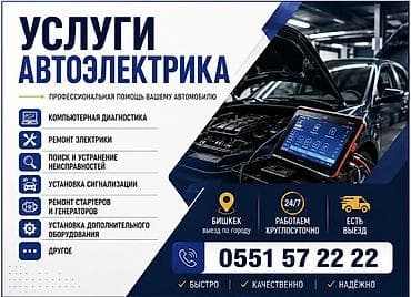 bcd com: Услуги автоэлектрика, Диагностика и замена аккумулятора, Специализация: Легковое авто, Круглосуточно — 1