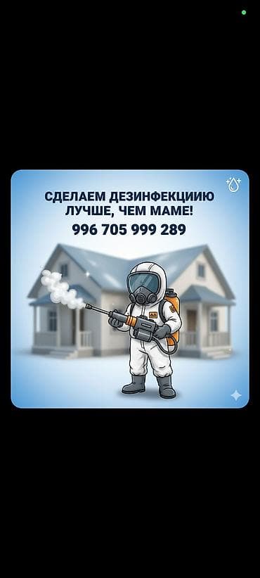 травление тараканов: Дезинфекция, дезинсекция, | Клопы, Блохи, Тараканы, | Транспорт, Офисы, Квартиры — 1