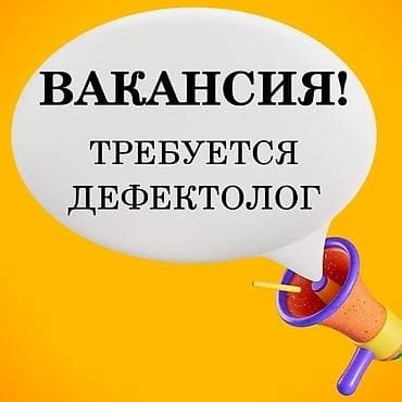 Занятия с логопедом: Вакансия: логопед-дефектолог Центр «ЛогоЛенд» приглашает в команду — 1