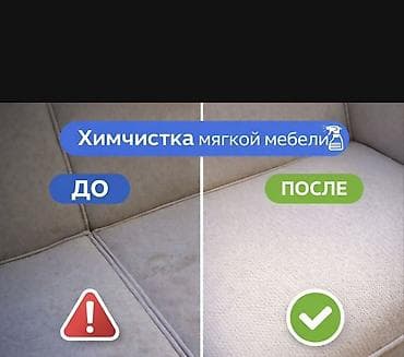 перетяжка мебели бишкек цена: Химчистка мебели, | Мягкая мебель — 9