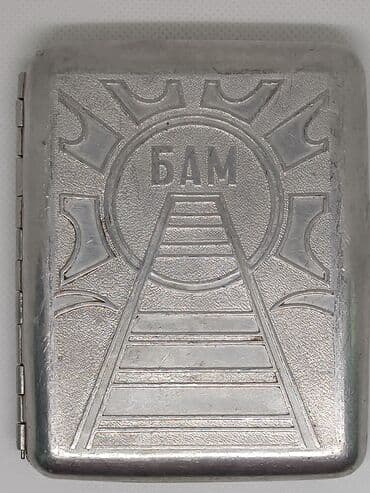 домашний турник брусья цена: Портсигар
БАМ
СССР — 1