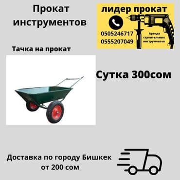 ремонт фасада дома: Ижарага берүү Бургулар, Виброплиталар, Аба тапанчалары, пневматикалык тапанчалар — 1
