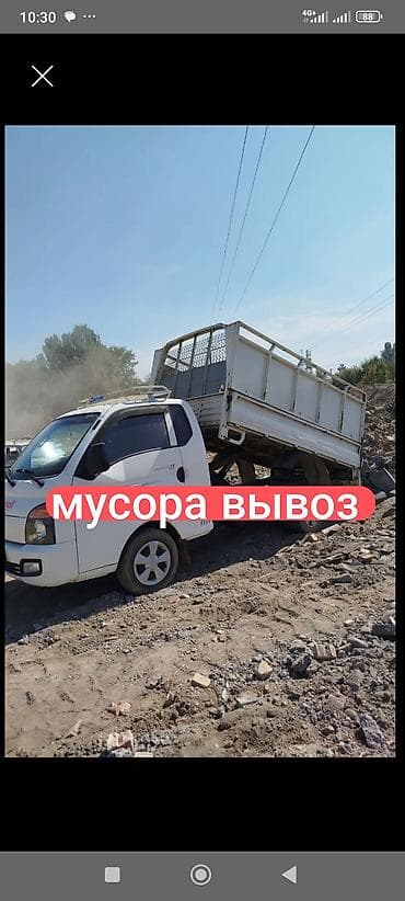 Авто кызматтары: Буйрутма берүү Хендай портер, Курулуш таштандыларын чыгаруу — 1