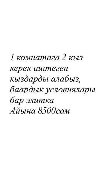 500: Сдается место в 1-комнатной квартире для 2 девушек. Рассматриваются — 1