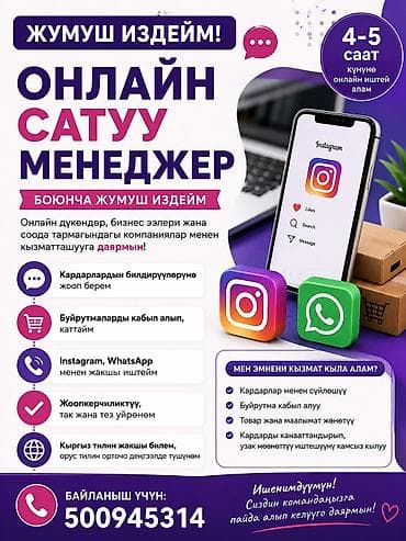 ош работы: Требуется Менеджер по продажам, График: Гибкий график, Удаленная работа, Обучение — 1