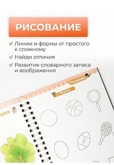рисования: Пособие-тренажер для красивого почерка и раннего развития ребенка — 2