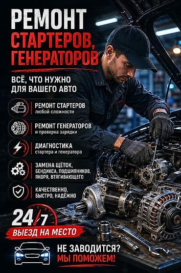 радиатор ремонт: Автоэлектрик с выездом 24/7 Помощь на дороге и по городу — в любое — 1