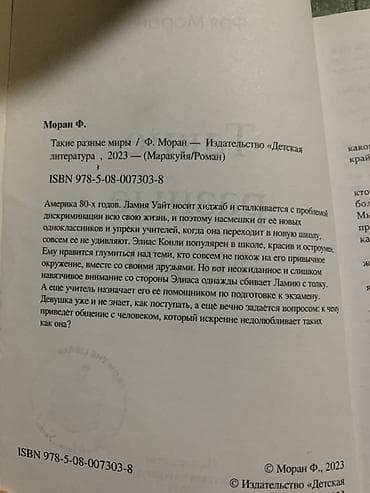 local guide program: Книга: «Такие разные миры» Автор: Фэя Моран Серия/импринт — 3