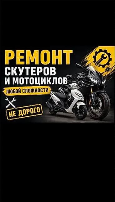 ремонт шнеков: Ремонт скутеров и мотоциклов любой сложности. - Диагностика, поиск и — 1