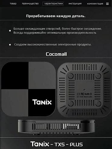 intel xeon: Флагманский Смарт ТВ-приставка (Tanix TX5-plus) оснащена новейшим — 6