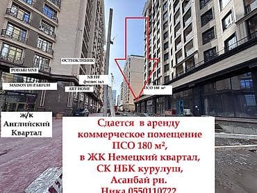 немецский квартал: Сдается коммерческое помещение ПСО 180 м² 20$ за 1 м² 1 этаж, 1 линия — 1