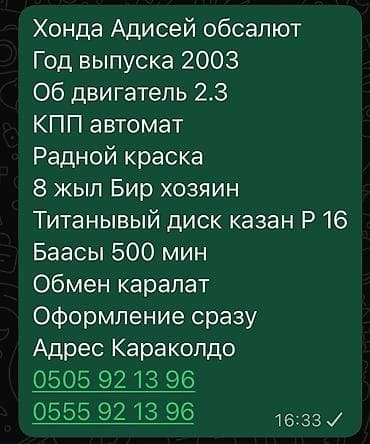 Транспорт: Honda Odyssey: 2003 г., 2.3 л, Автомат, Бензин, Вэн/Минивэн — 9