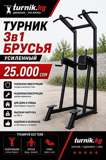 Турники и брусья: Турник, 3 в 1, Напольный, Новый, Платная доставка — 1