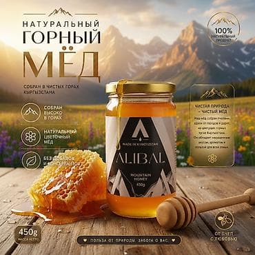 Мёд: Натуральный горный мёд ALIBAL Высокогорный мед прямиком из — 1
