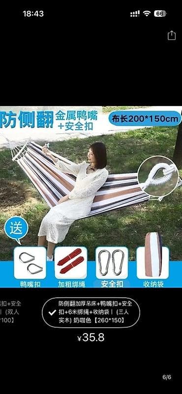 пос: Гамак Двухместный, Тканевый — 4