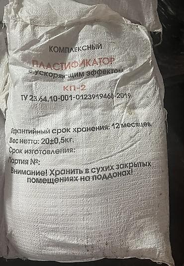 ысык куле: Комплексный пластификатор с ускоряющим эффектом КП‑2 Назначение: - — 1