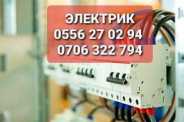 Электрики: Электрик | Электромонтажные работы Больше 6 лет опыта — 1