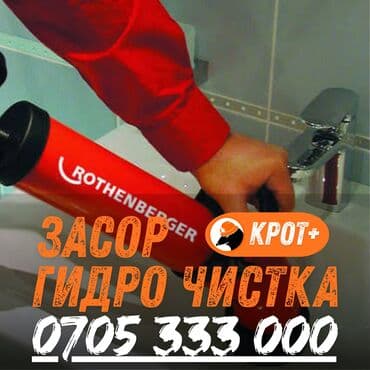 Профессиональная гидродинамическая прочистка засоров. Устранение