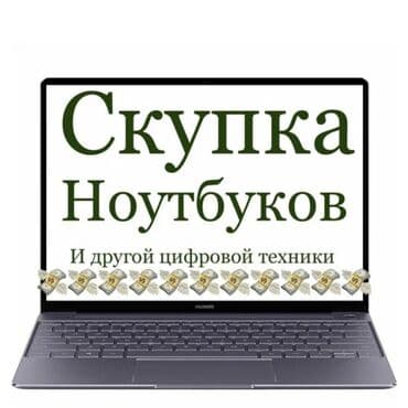 Скупка: !!!!!!!телевизор монитор, компьютер принтер телефон at lalafo.kg Скупка: !!!!!!!телевизор монитор, компьютер принтер телефон