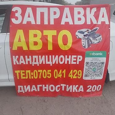 5 5 compressor: Услуга: заправка автомобильных кондиционеров Что предлагается: - — 1