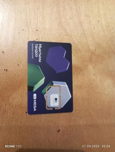 SIM‑карта MEGA (Безлимит) безлимит интернет за мецяс 500 с 0557 50 50