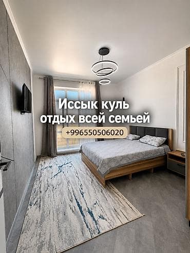 5: Аренда квартиры на Иссык-Куле, Palm Beach, Чок-Тал, 8 мест — 1