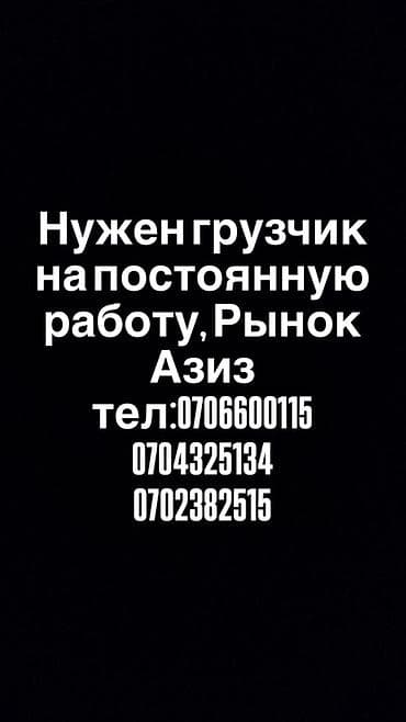 упаковщицы ак ордо: Жүк ташуучу — 1